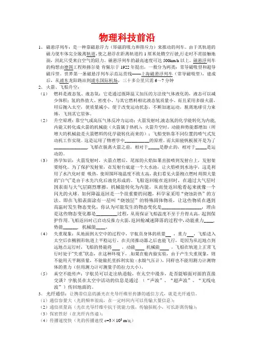 物理前沿科技)