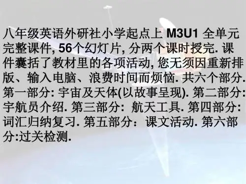 八年级英语上册  M3U1 全单元完整课件 外研版