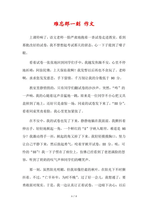 难忘那一刻500字
