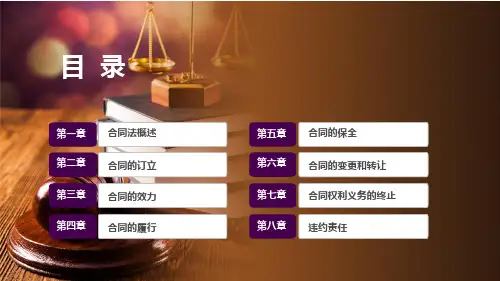合同法完整版ppt课件整套课件最全教学教程