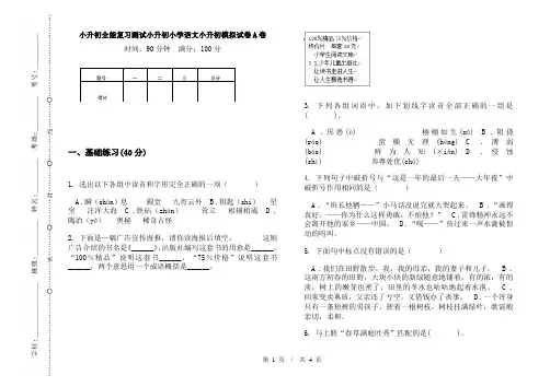 小升初全能复习测试小升初小学语文小升初模拟试卷A卷