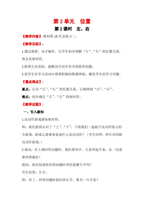 一年级上册数学第2课时  左、右公开课教案教学设计课件