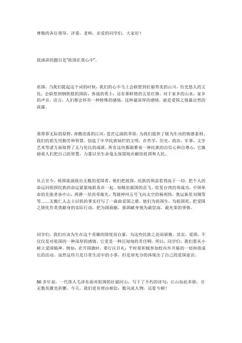 尊敬的各位领导,评委,老师,亲爱的同学们,大家好!