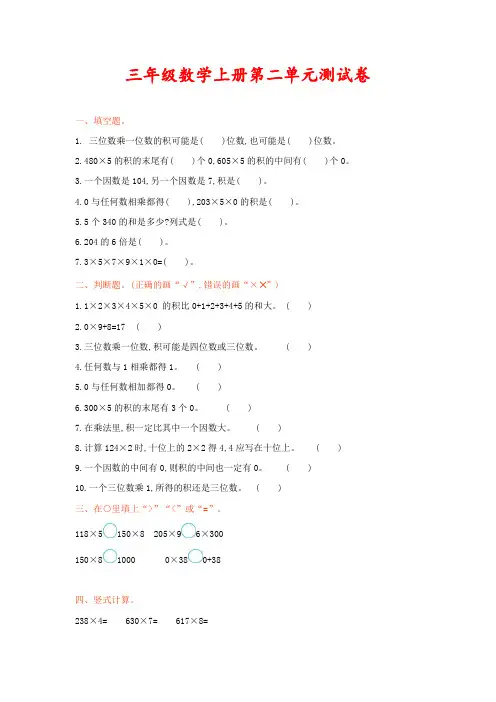 冀教版三年级数学上册第二单元测试卷(附答案)