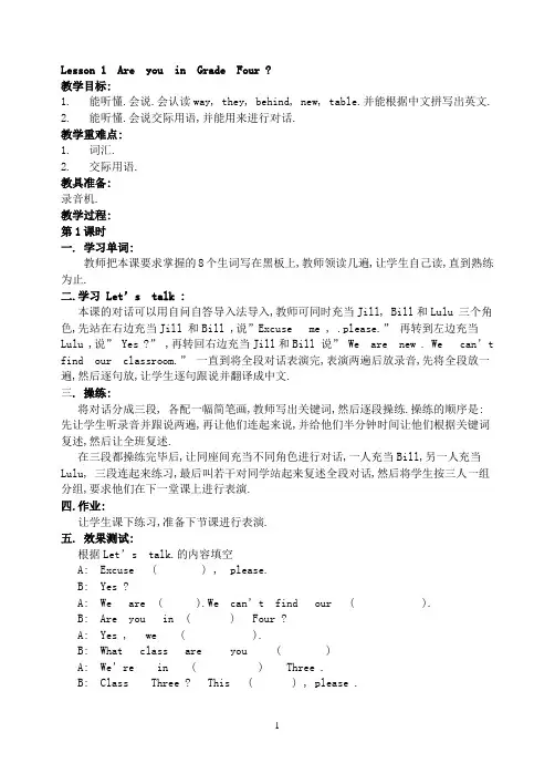 科普版英语四年级下册教案(全册)