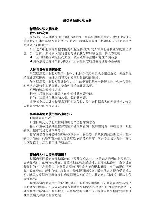 糖尿病健康知识宣教