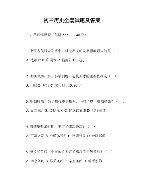 初三历史全套试题及答案