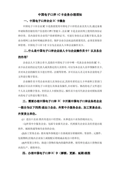 中国电子口岸IC卡业务办理须知