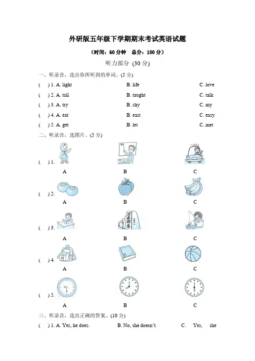 【外研版】五年级下册英语《期末检测试题》(附答案解析)