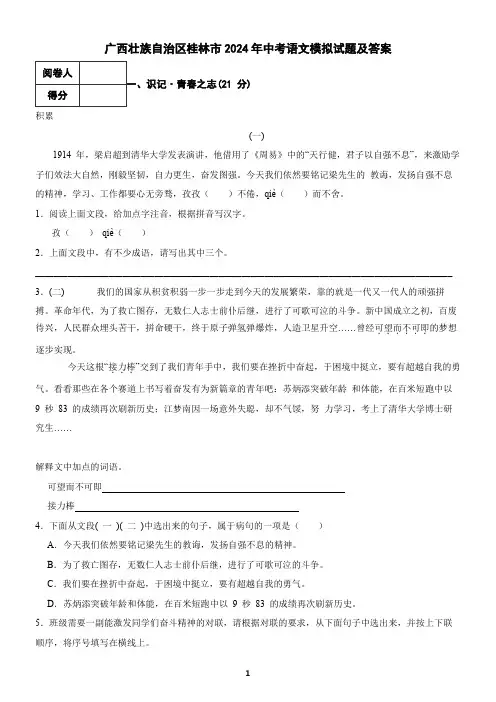 广西壮族自治区桂林市2024年中考语文模拟试题及答案