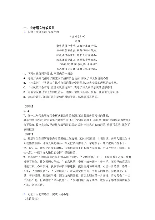 备战中考语文 诗歌鉴赏 综合题附答案解析
