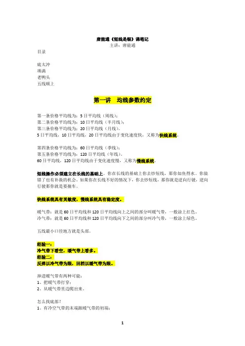 唐能通《短线是银》笔记