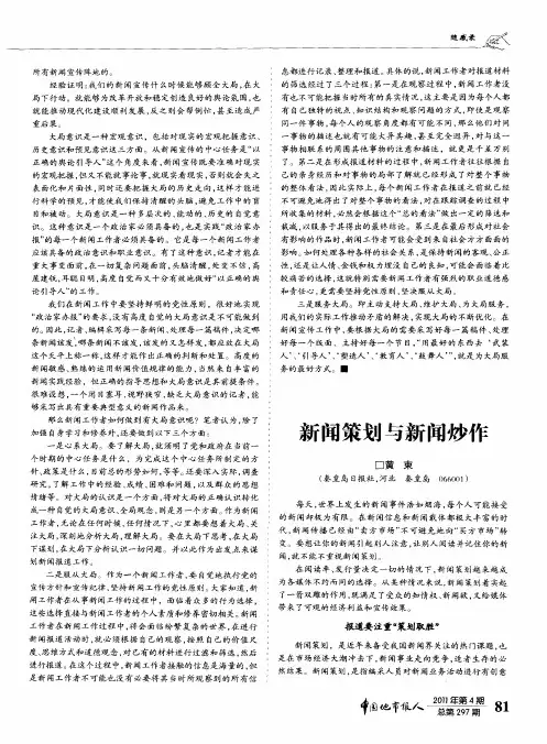 新闻策划与新闻炒作