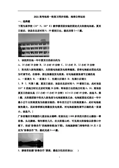 高考地理一轮复习同步训练：地球公转运动