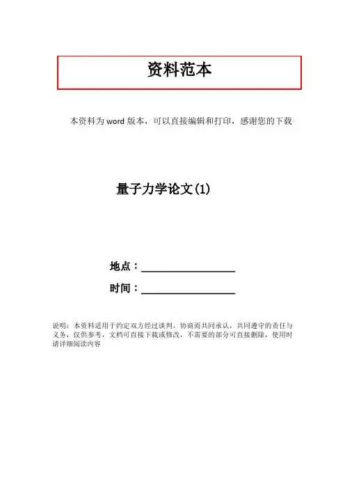 量子力学论文(1)