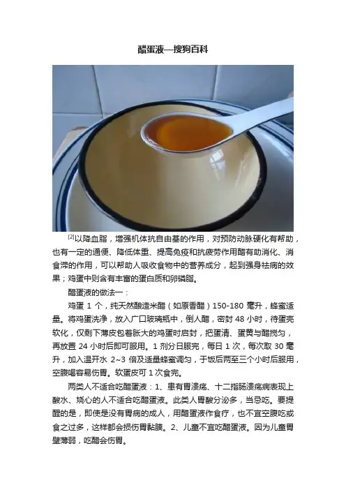 醋蛋液—搜狗百科
