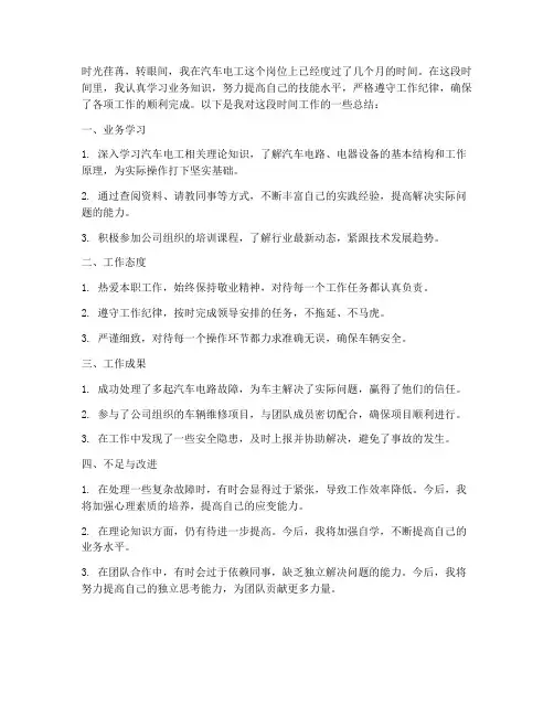 汽车电工个人工作总结范文