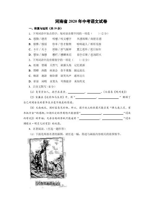 河南省2020年中考语文试题(Word版,含答案)