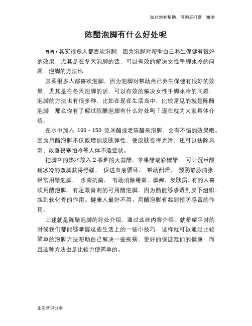 陈醋泡脚有什么好处呢