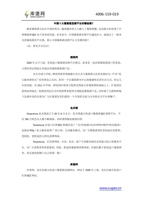 中国十大葡萄酒直销平台