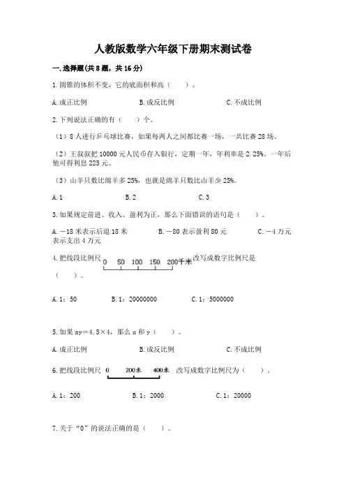 人教版数学六年级下册期末测试卷含完整答案(名校卷)