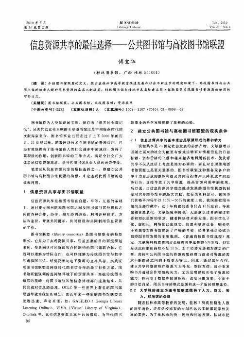 信息资源共享的最佳选择——公共图书馆与高校图书馆联盟