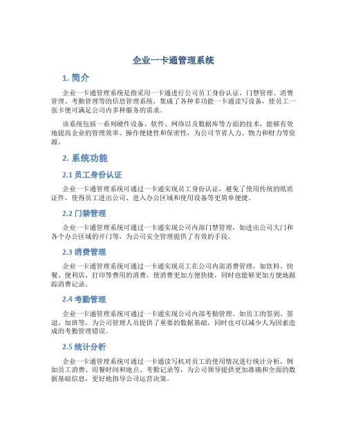企业一卡通管理系统