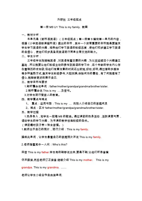 外研社三年级上册英语This-is-my-mother教案