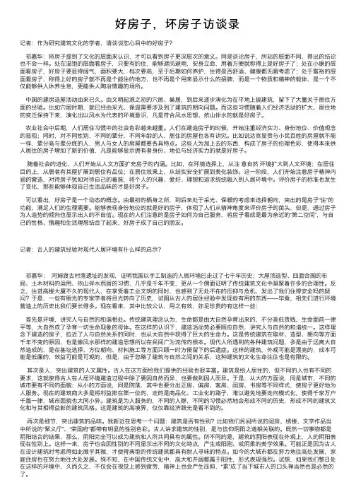 好房子，坏房子访谈录