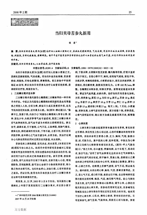 当归贝母苦参丸新用