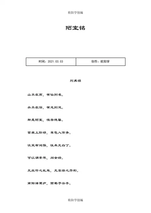古文《陋室铭》拼音及解释整理之欧阳学创编
