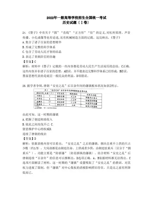 2022年高考全国Ⅰ卷历史试题Word版答案解析