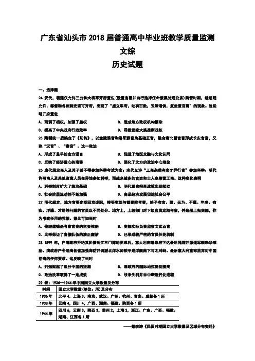 广东省汕头市2018届高中毕业班质量检测历史模拟试题