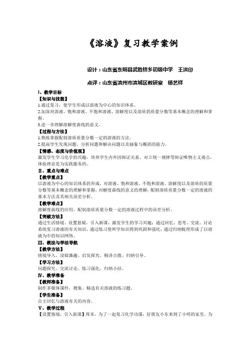 溶液复习教案及评析