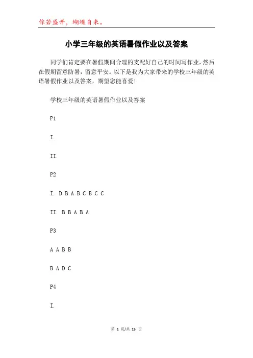 小学三年级的英语暑假作业以及答案