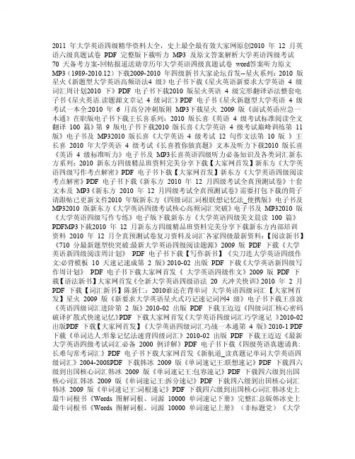 [全新大学英语四级考试阅读满分必备]白永权扫描版