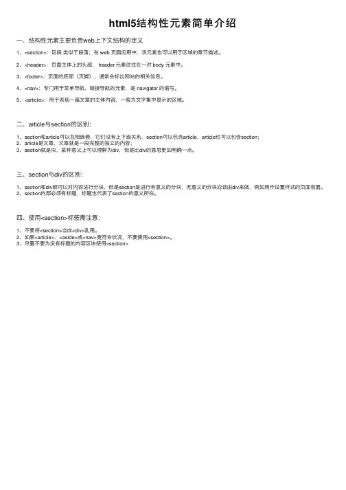 html5结构性元素简单介绍