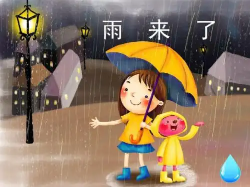 三年级上册美术课件-雨来了1_岭南版