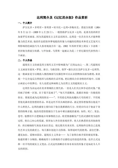 达利简介及《记忆的永恒》作品赏析