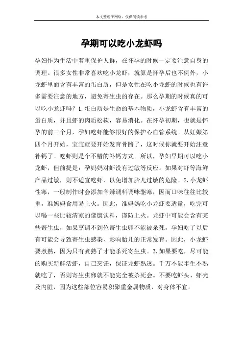 孕期可以吃小龙虾吗