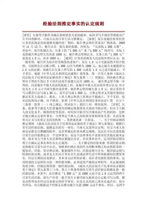 【经典案例】经验法则推定事实的认定规则
