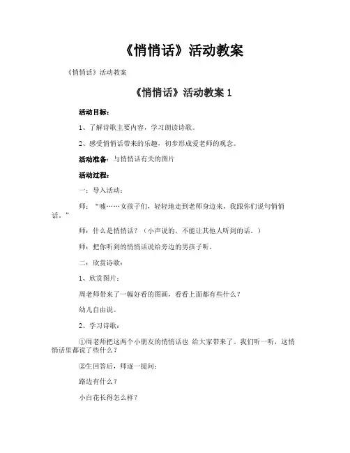 《悄悄话》活动教案