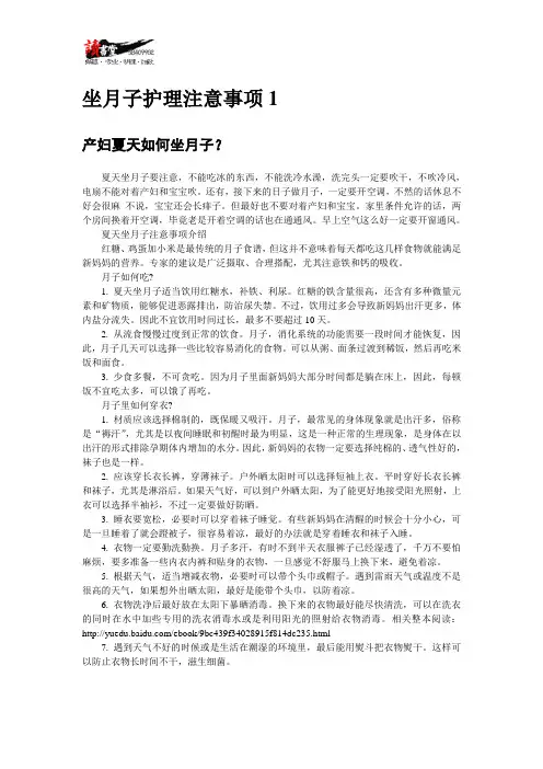 【月子护理】坐月子护理注意事项1