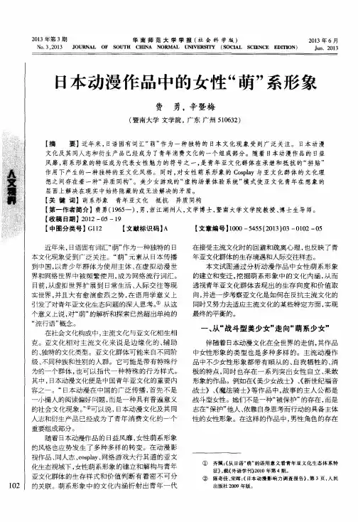 日本动漫作品中的女性“萌”系形象