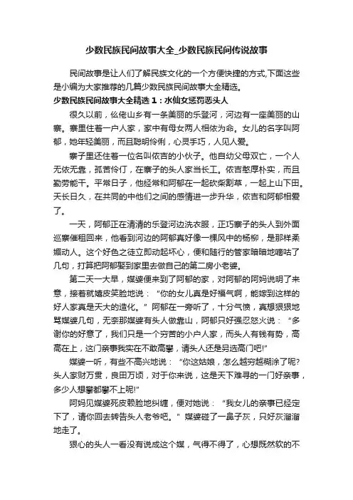 少数民族民间故事大全_少数民族民间传说故事