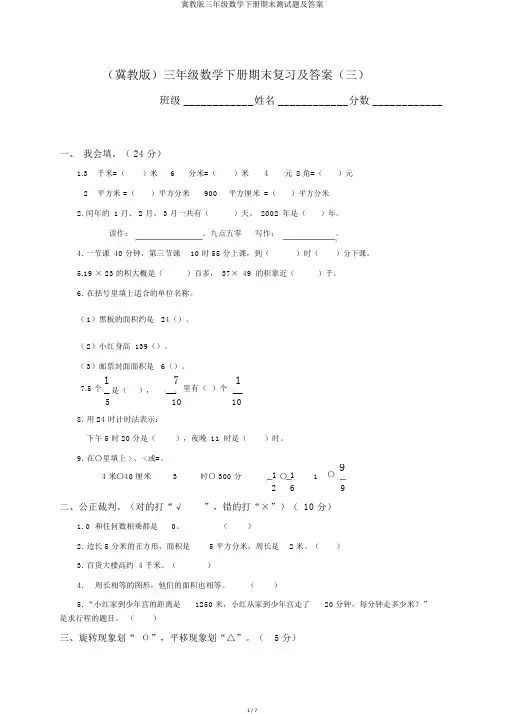 冀教版三年级数学下册期末测试题及答案
