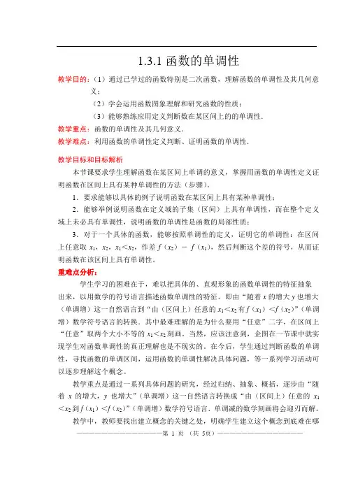 函数的单调性重难点突破