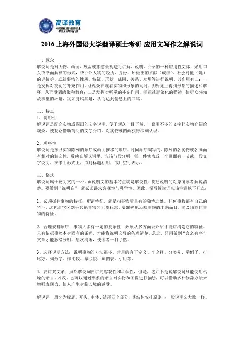 2016上海外国语大学翻译硕士考研-应用文写作之解说词