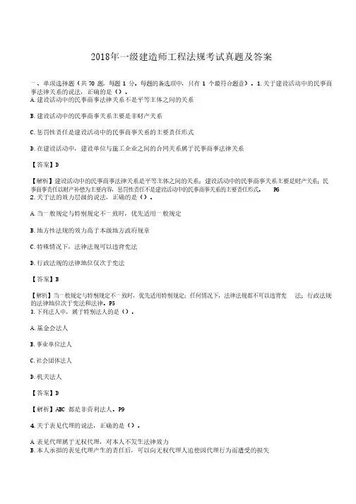 2018年一级建造师考试真题全含答案