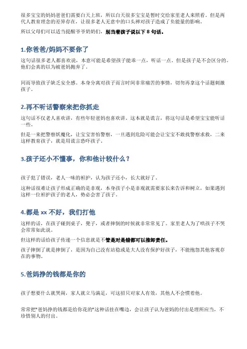 老人常对孩子说的这8句话只会毁孩子你家老人说的话要制止